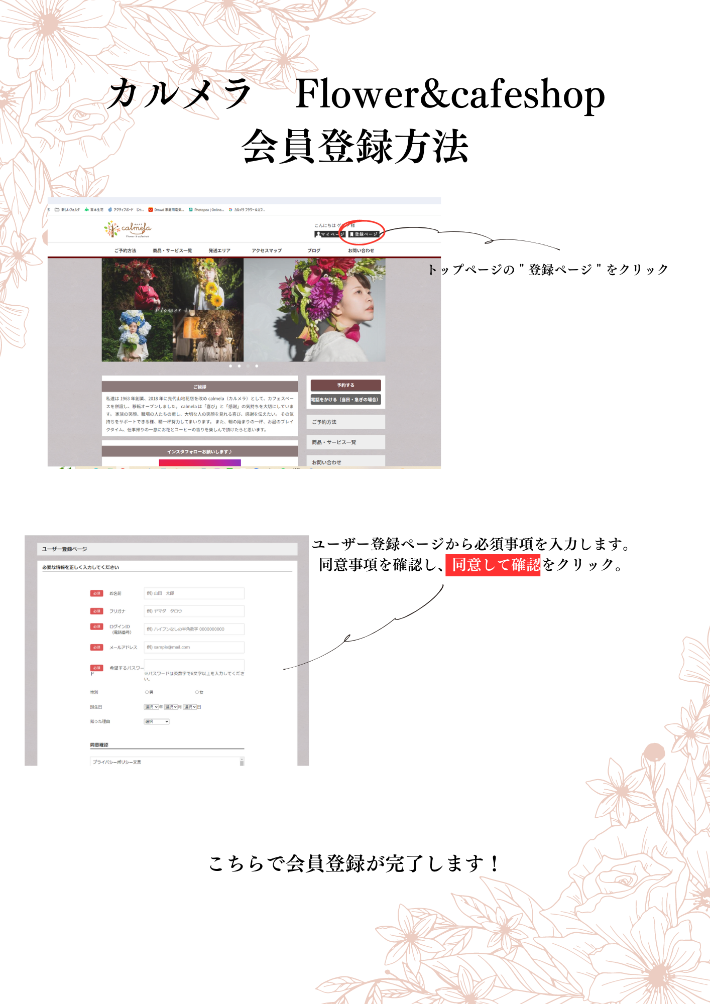登録の方法・ネット予約方法｜Calmela（カルメラ）｜高松市のフラワー
